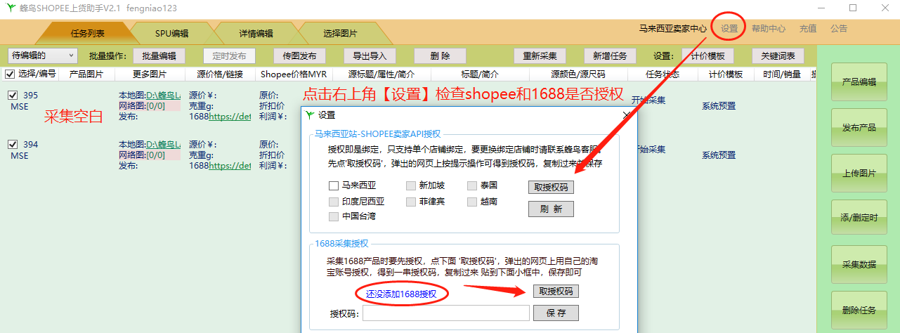 shopee授权1688授权.png