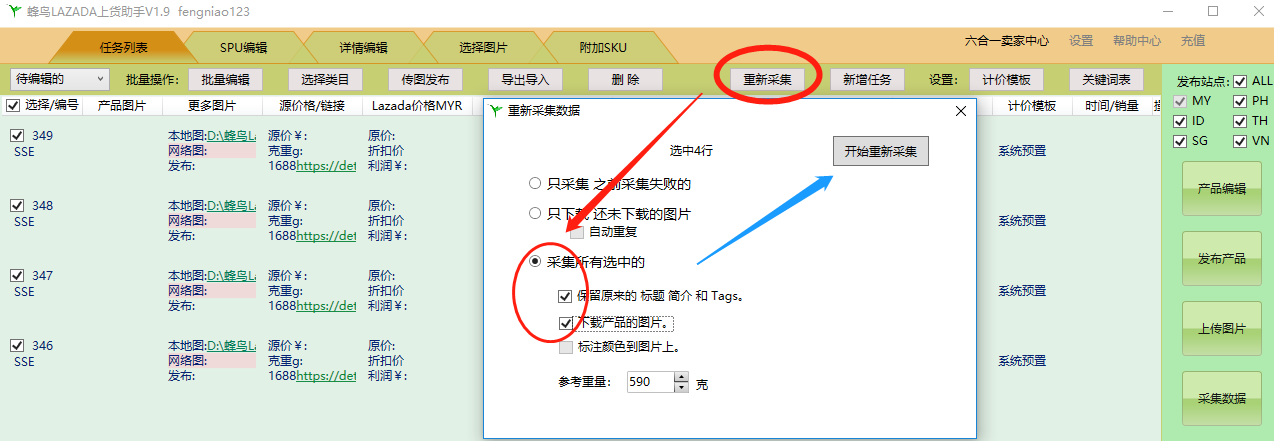 重新采集.png